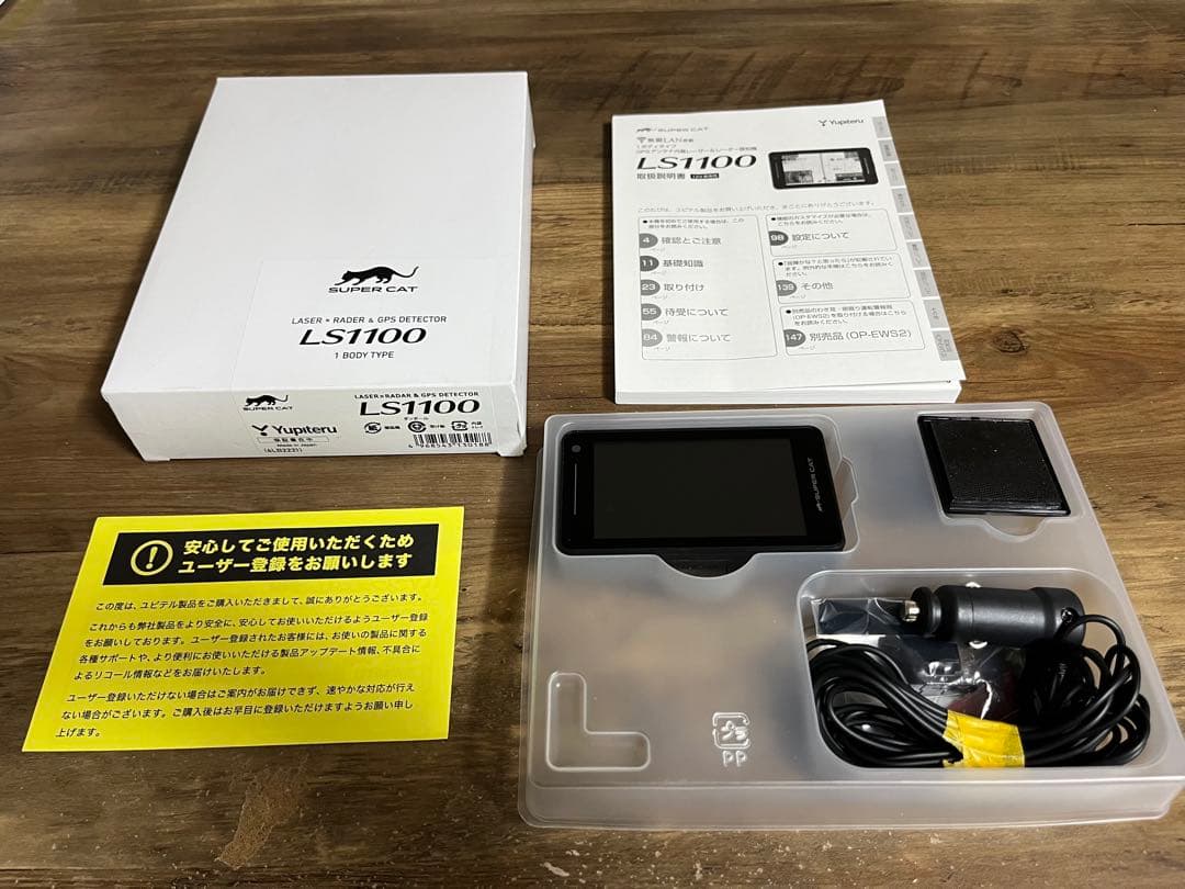 ユピテル　レーザー&レーダー探知機 LS1100 動作確認済み・美品！！