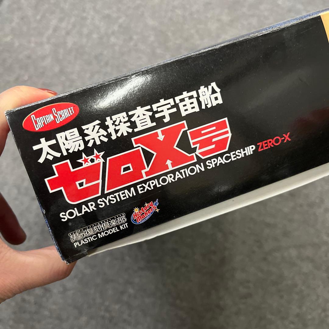 昭*じ様 太陽系探査宇宙船 ゼロX号 ZERO-X サンダーバード プラモデル