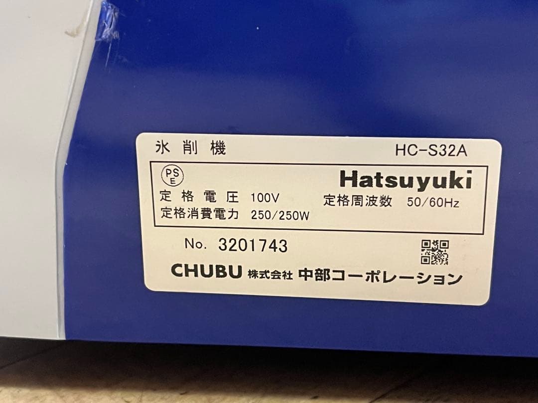 Hatsuyuki ICE SLICER かき氷機