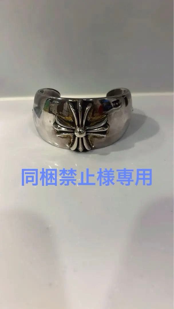 クロムハーツ　CHプラス　バングル