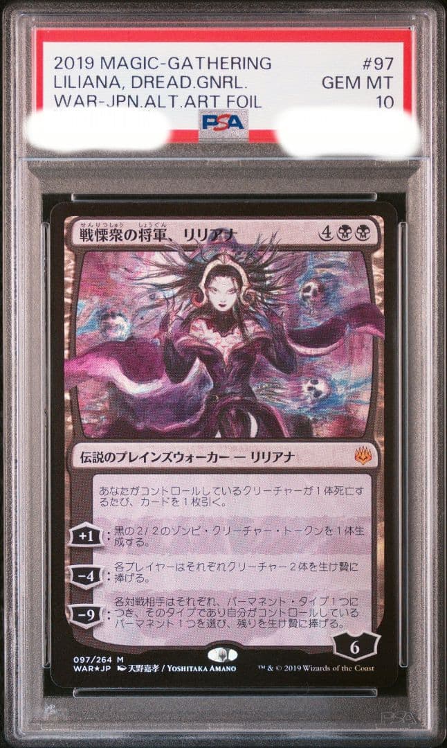 MTG 戦慄衆の将軍、リリアナ foil PSA10 部分光沢