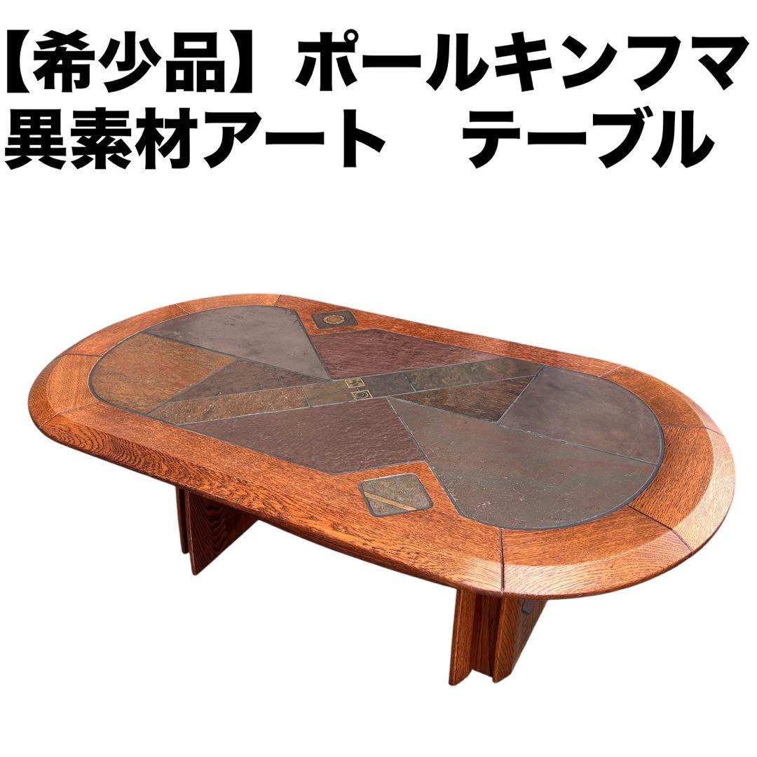 塩おにぎり様向け　希少 デザイン (ポールキンフマ) モザイクアートテーブル