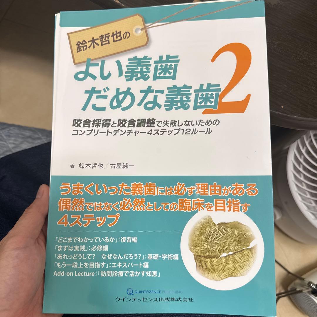 裁断済 鈴木哲也のよい義歯だめな義歯 2