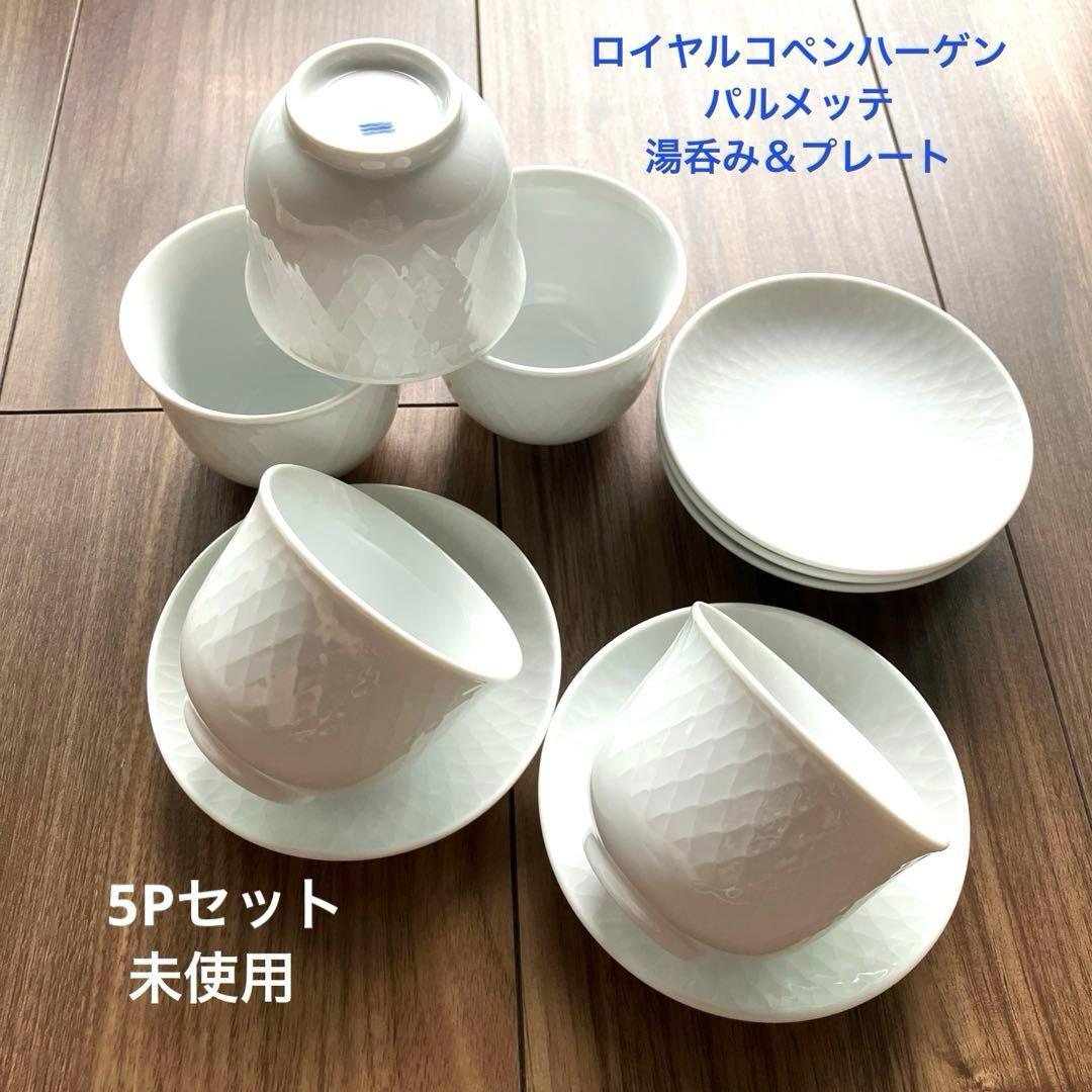 パルメッテ・湯呑み＆プレート5P