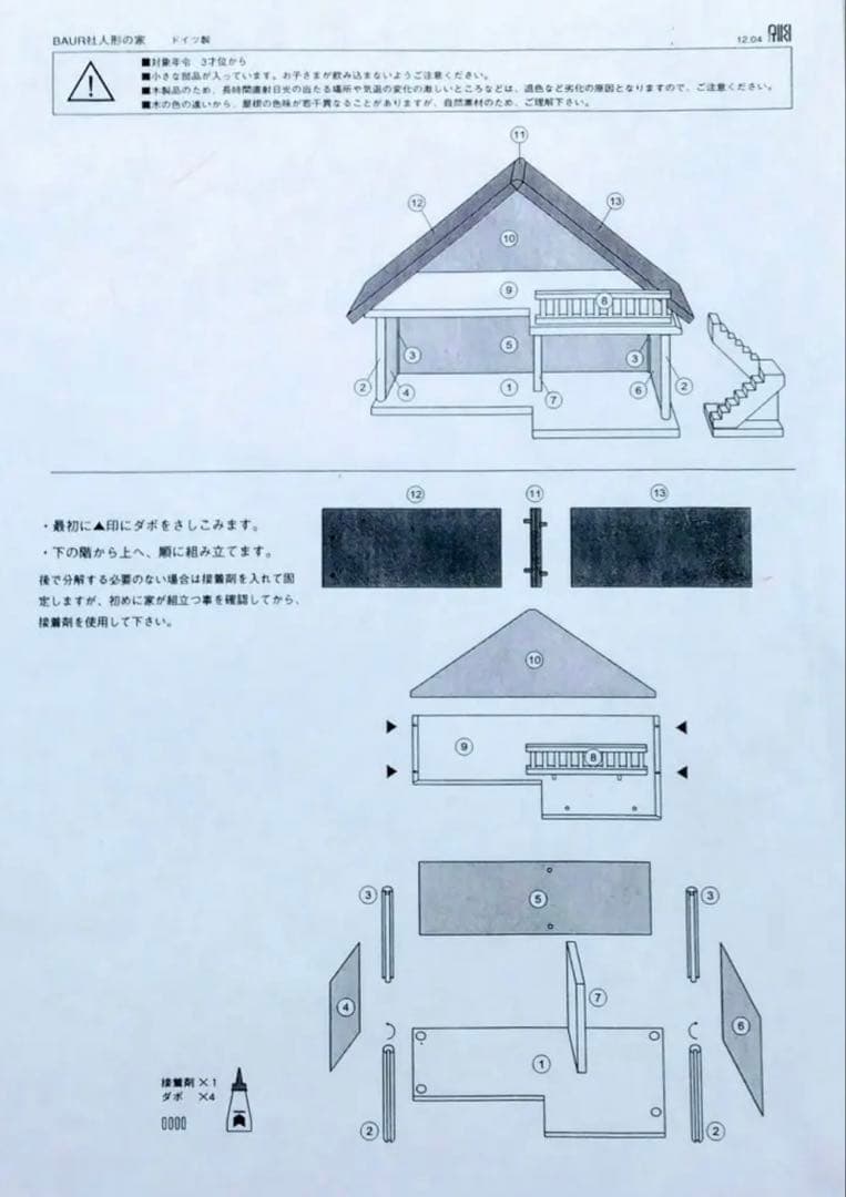 ニキティキ バウアー社 ドールハウス 赤い屋根 木製