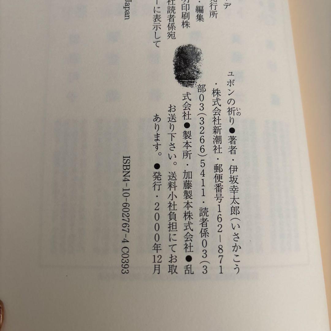 【初版】オーデュボンの祈り　単行本　伊坂 幸太郎
