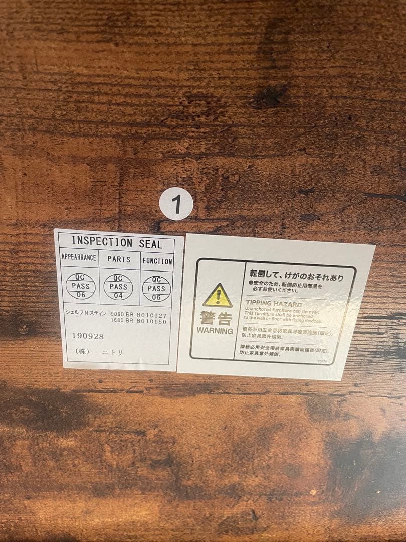 ニトリ シェルフ インダストリアル ブラウン/ブラック（送料込み）