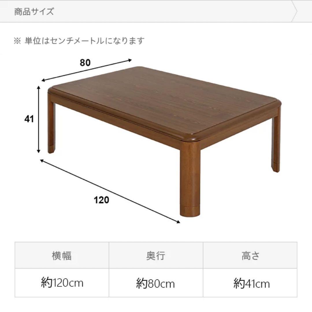 ★最終お値下げ★幅120cm 長方形こたつテーブル