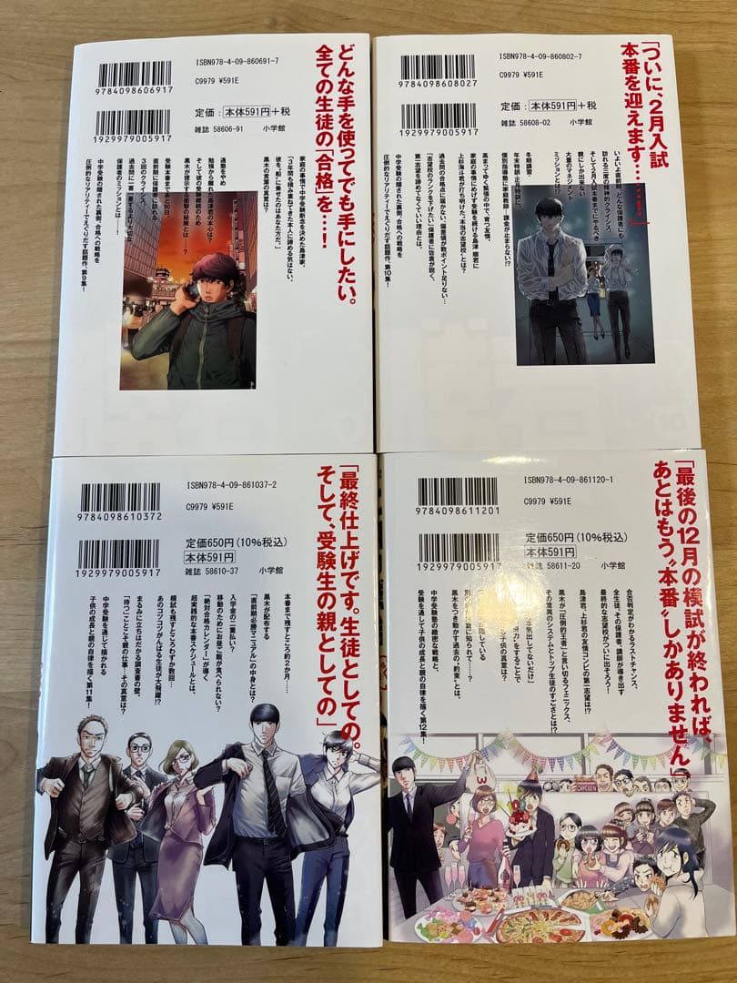 二月の勝者 全巻　1〜21巻セット