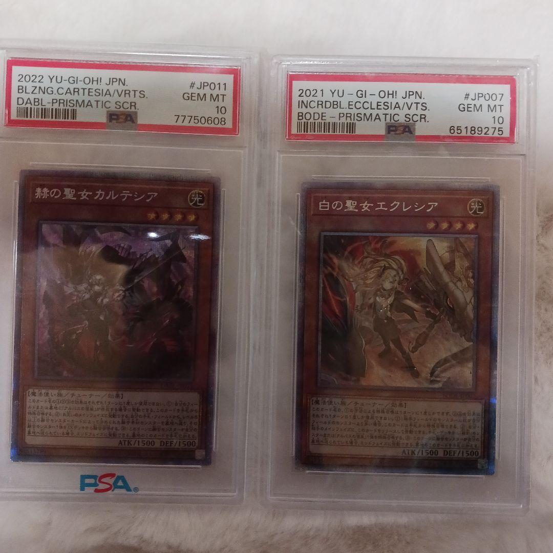 遊戯王 白の聖女エクレシア 赫の聖女カルテシア プリシクPSA10２枚セット