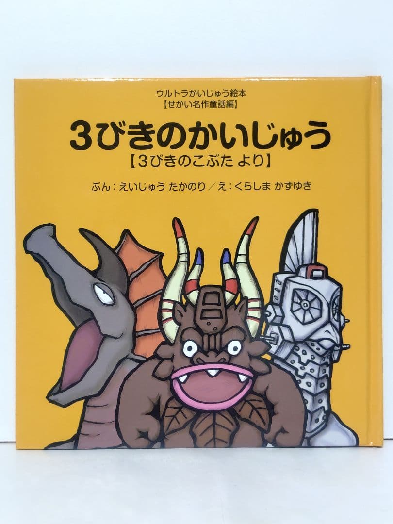 ウルトラかいじゅう絵本 16冊セット