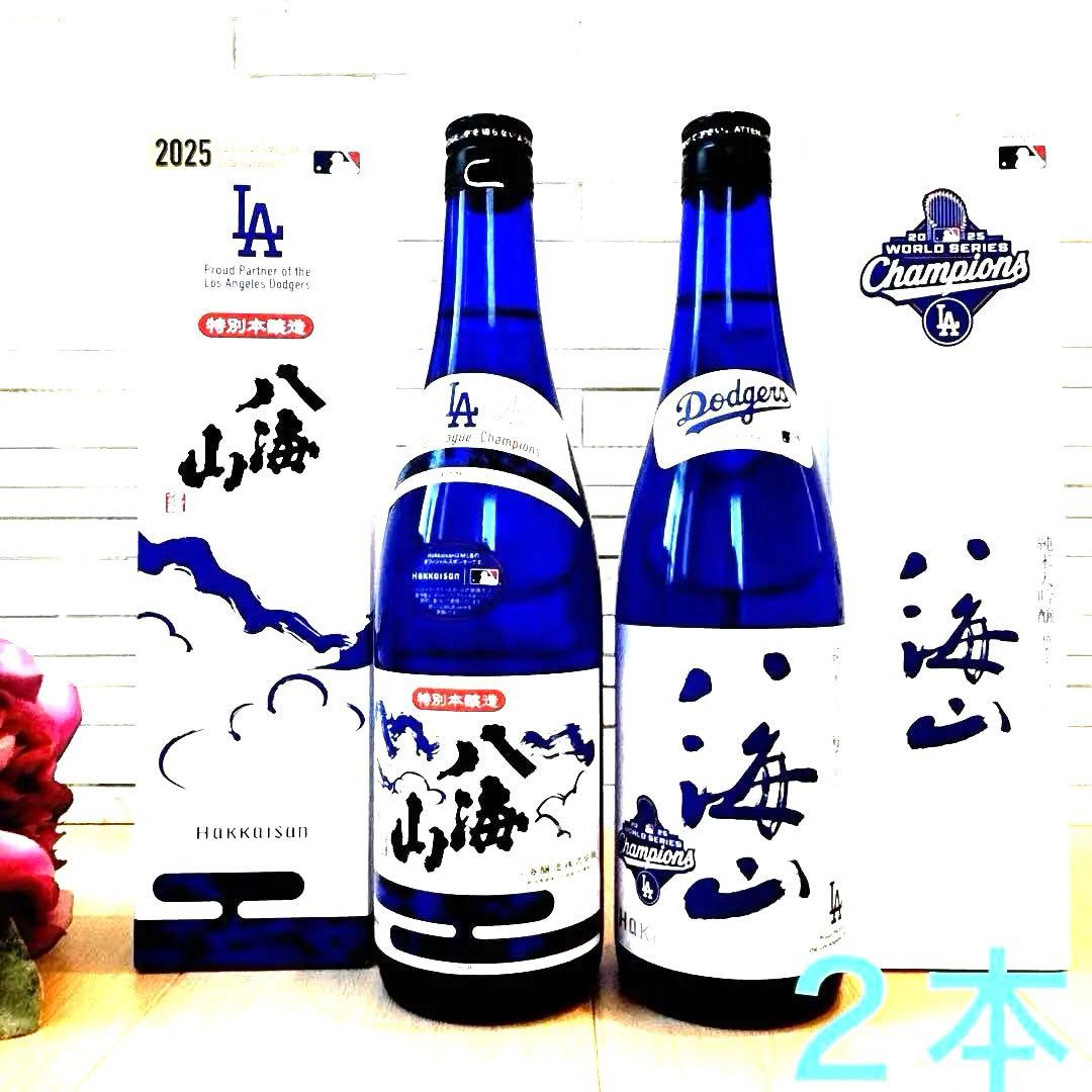 ★特別本醸造☆純米大吟醸★2種類飲み比べ☆新品【八海山ドジャース2連覇記念】2本