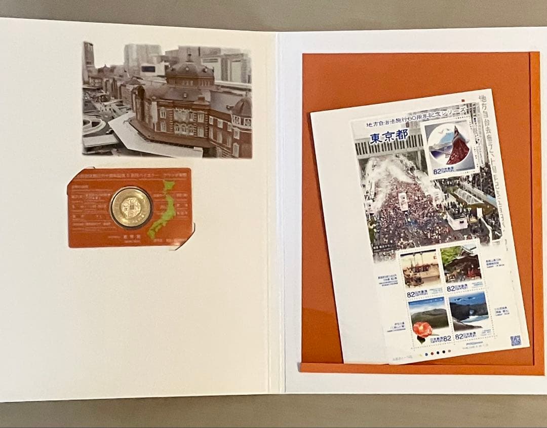 地方自治法六十周年記念五百円バイカラークラッド貨幣セット