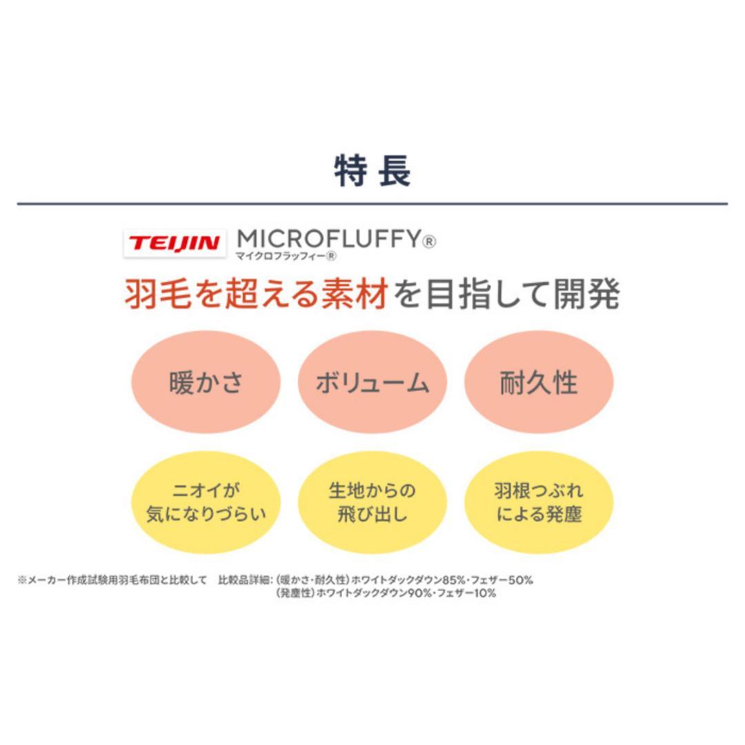 マイクロフラッフィー 掛けふとんホットプラス［ダブル］ラベンダー／テイジン