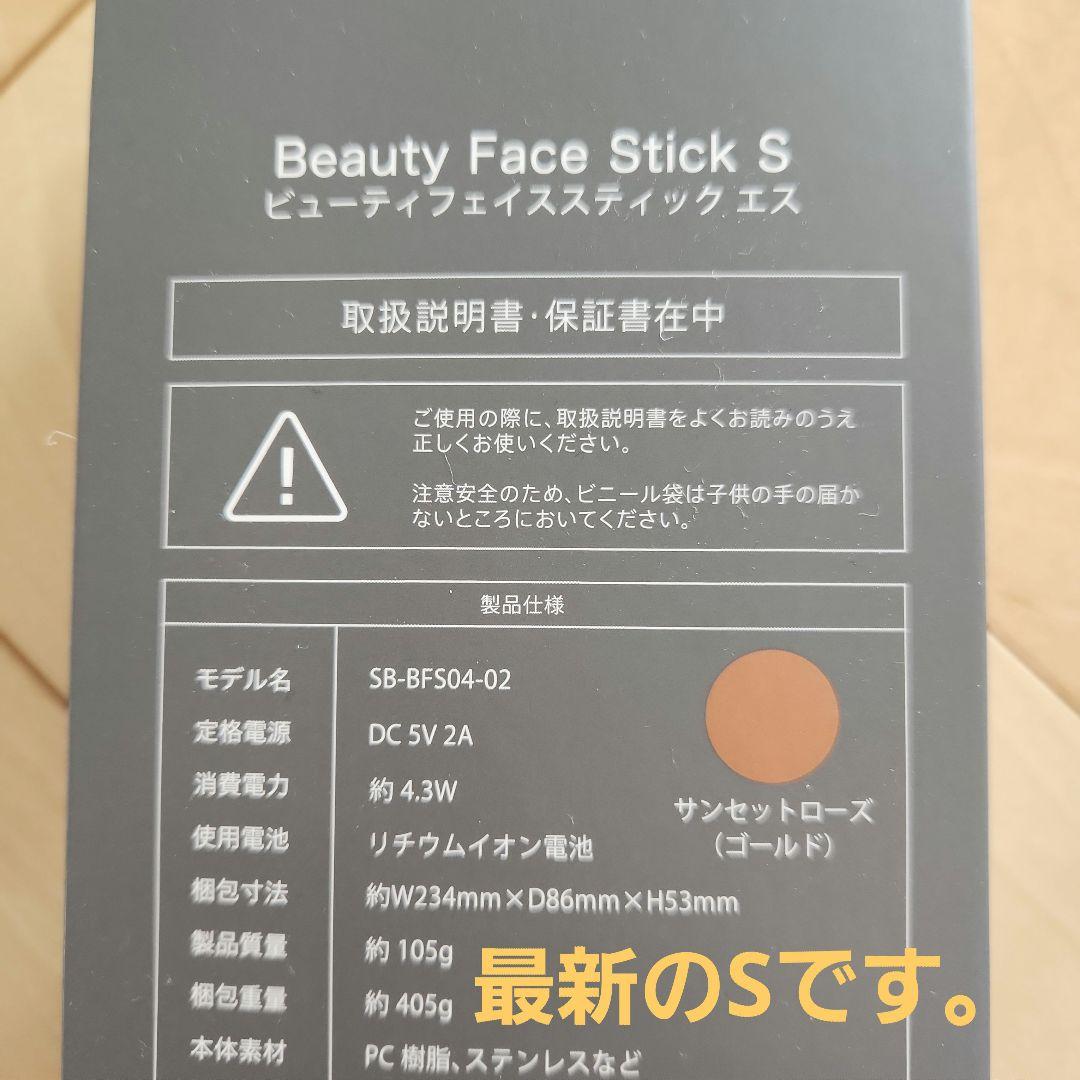 STELLA Beauty Face Stick S 美顔器ローズゴールド