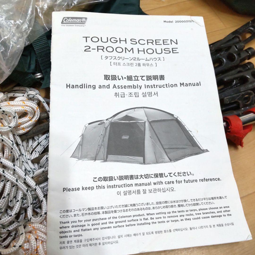 (良品)コールマン（Coleman）タフスクリーン2ルームハウス