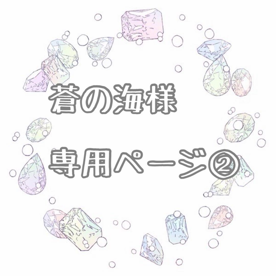 蒼の海ページ②