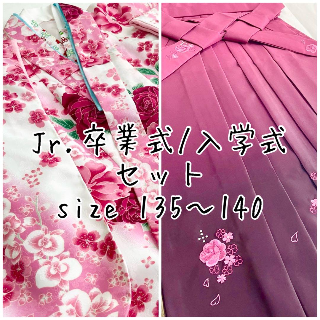 ジュニア　女の子　二尺袖　着物　袴　セット　（ピンク）