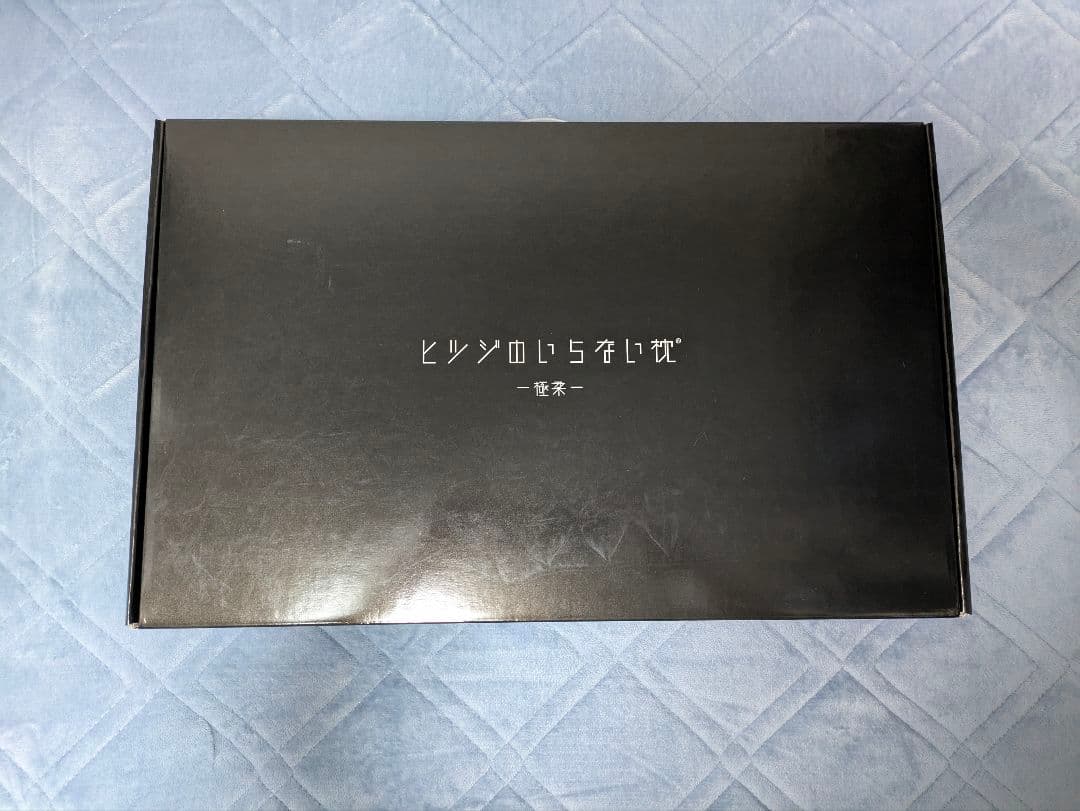 【ほぼ未使用】ヒツジのいらない枕 極柔