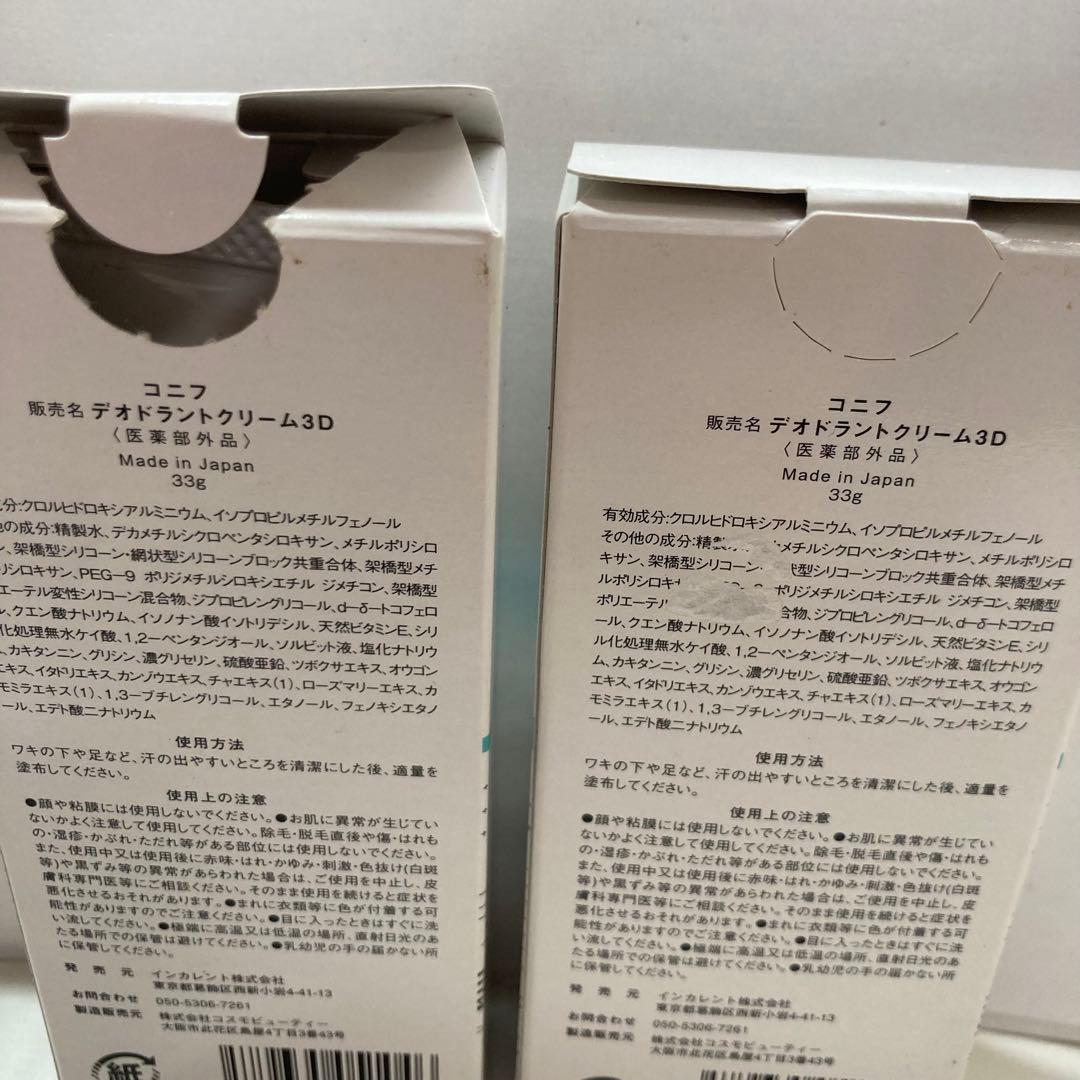 CONIF コニフ　デオドラントクリーム3D 33g