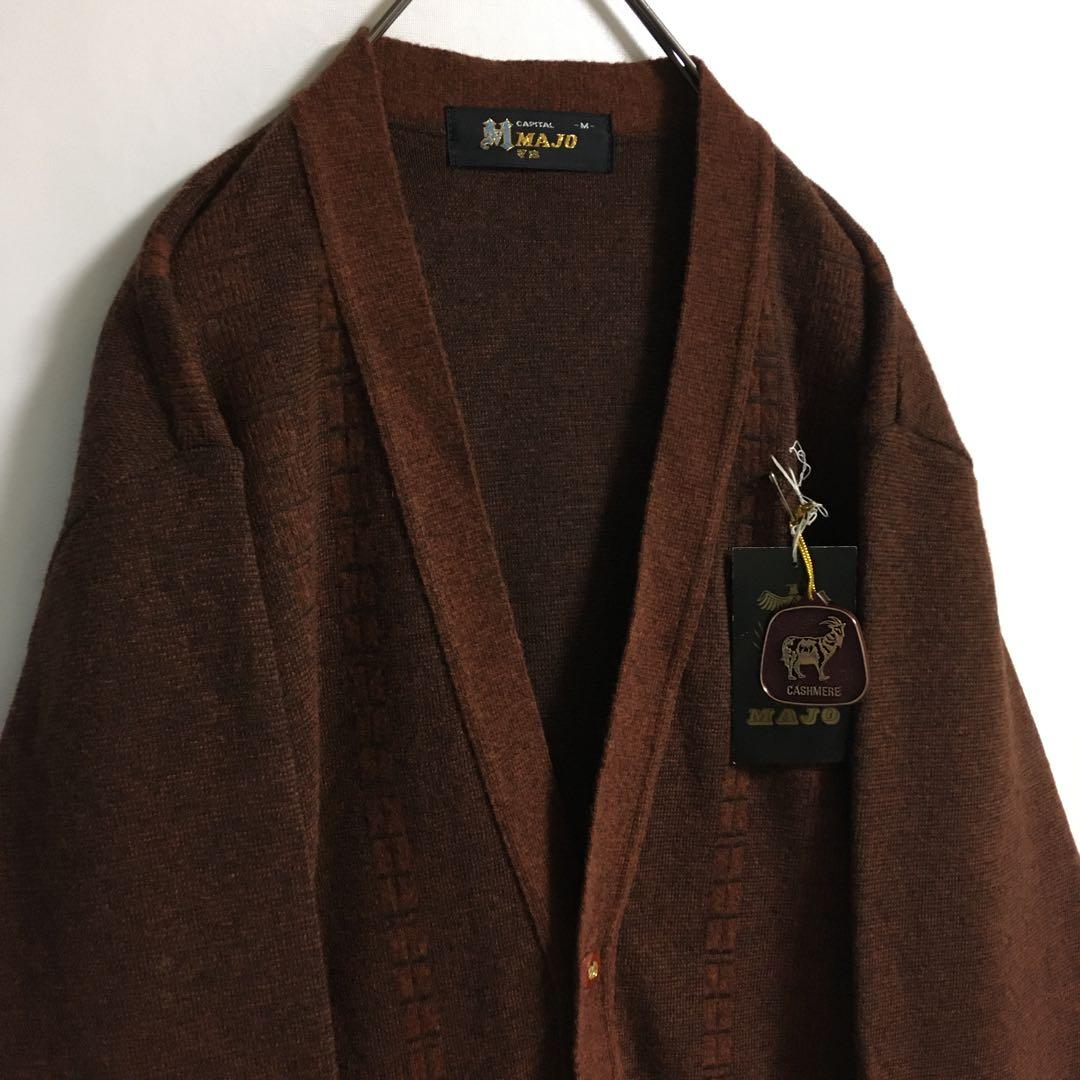 デッドストック 日本製 ニットカーディガン メンズ レトロボタン 深みのある茶色
