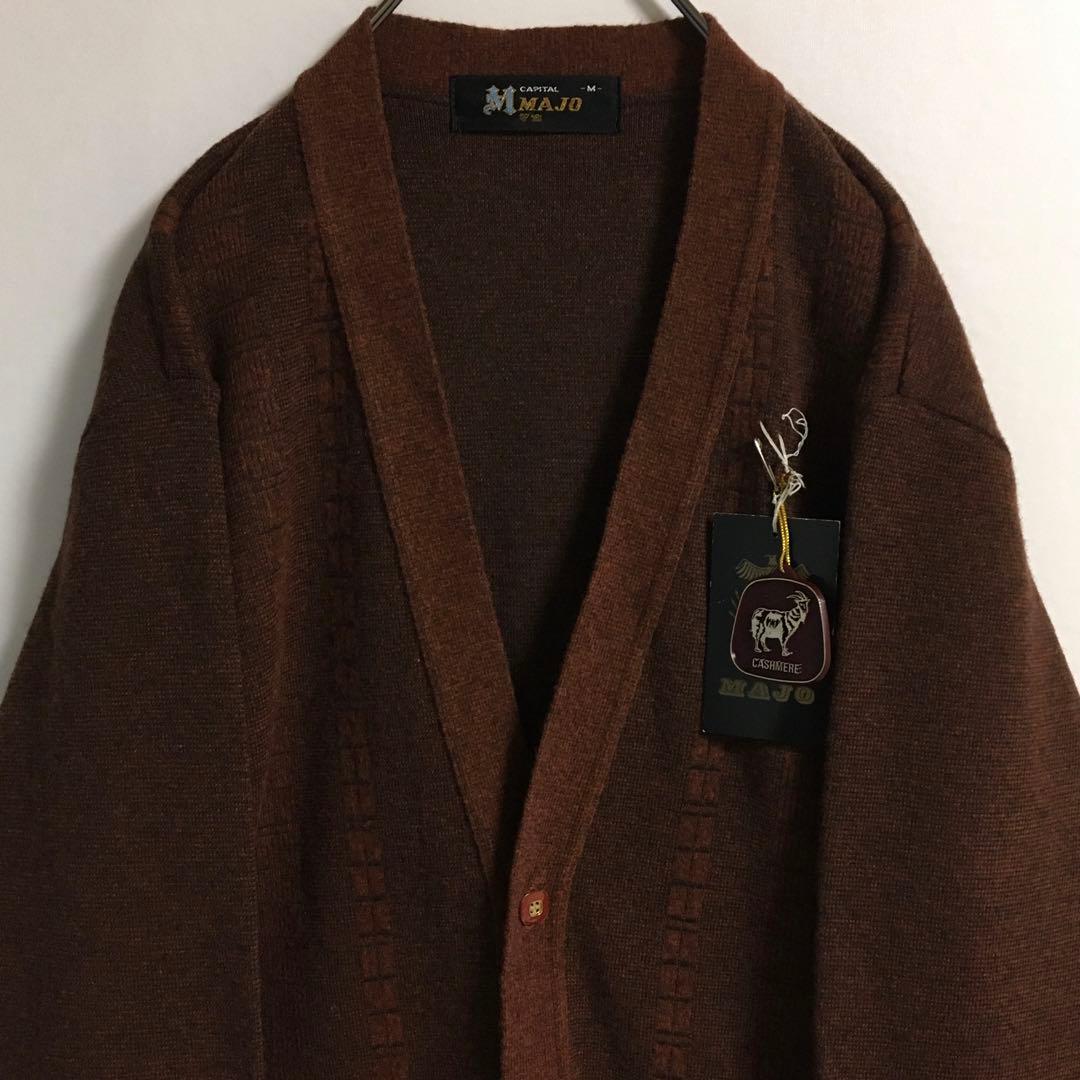 デッドストック 日本製 ニットカーディガン メンズ レトロボタン 深みのある茶色