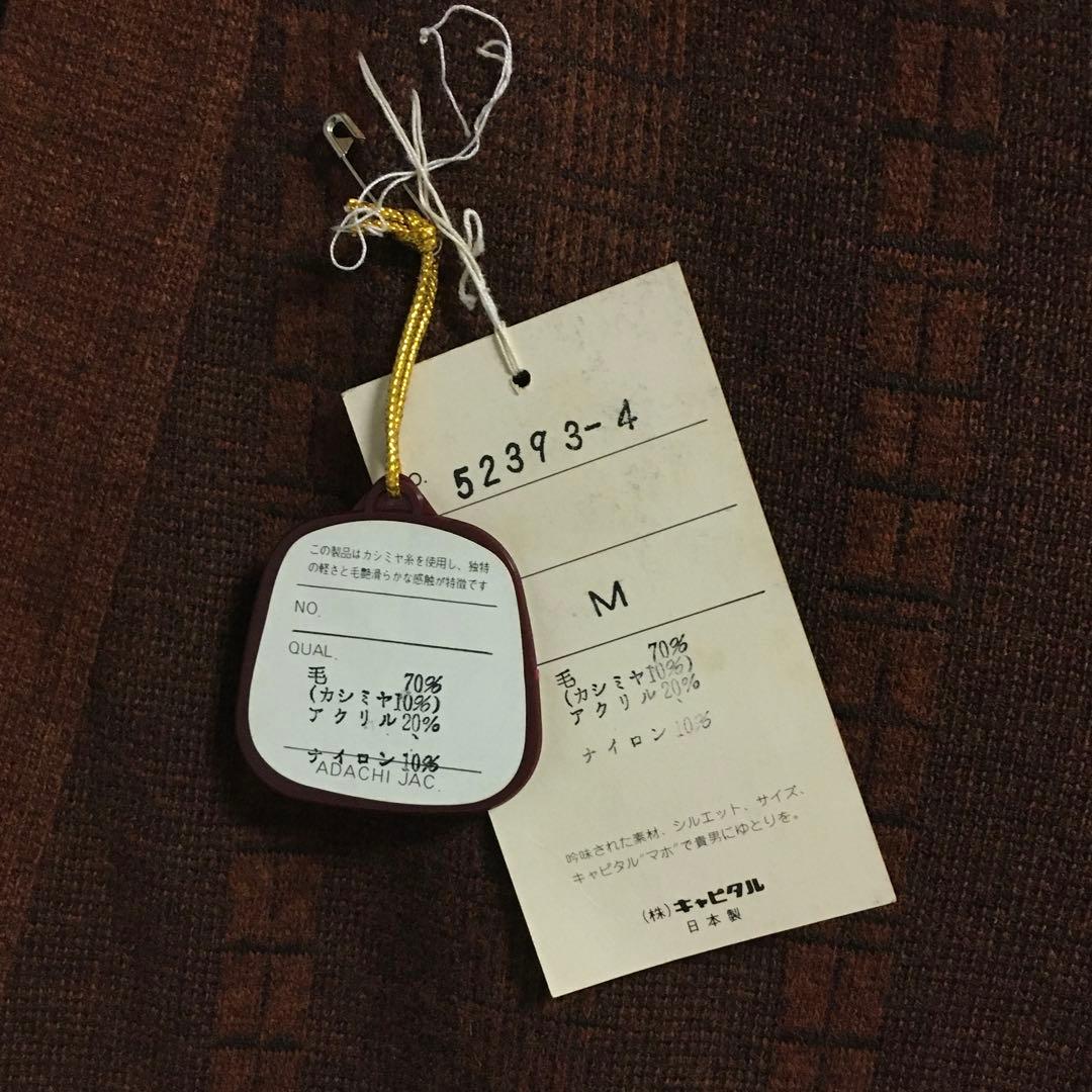 デッドストック 日本製 ニットカーディガン メンズ レトロボタン 深みのある茶色