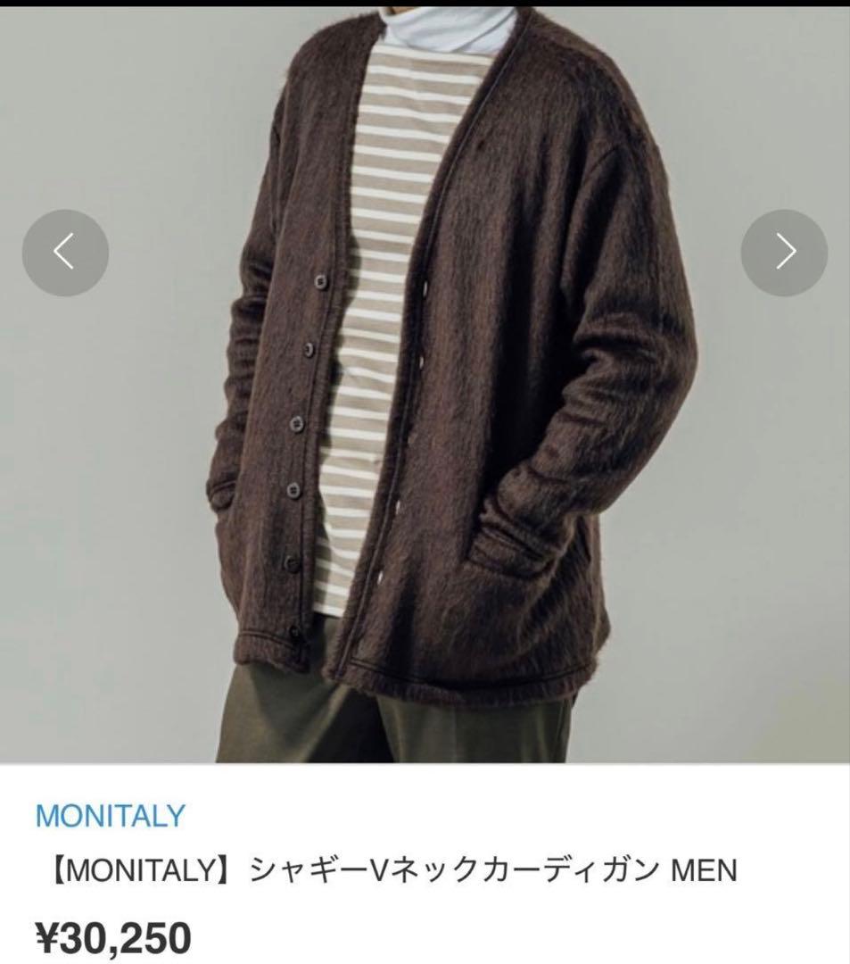 monitaly シャギー モヘアカーディガン ブラウン 南商店 L 美品 別注