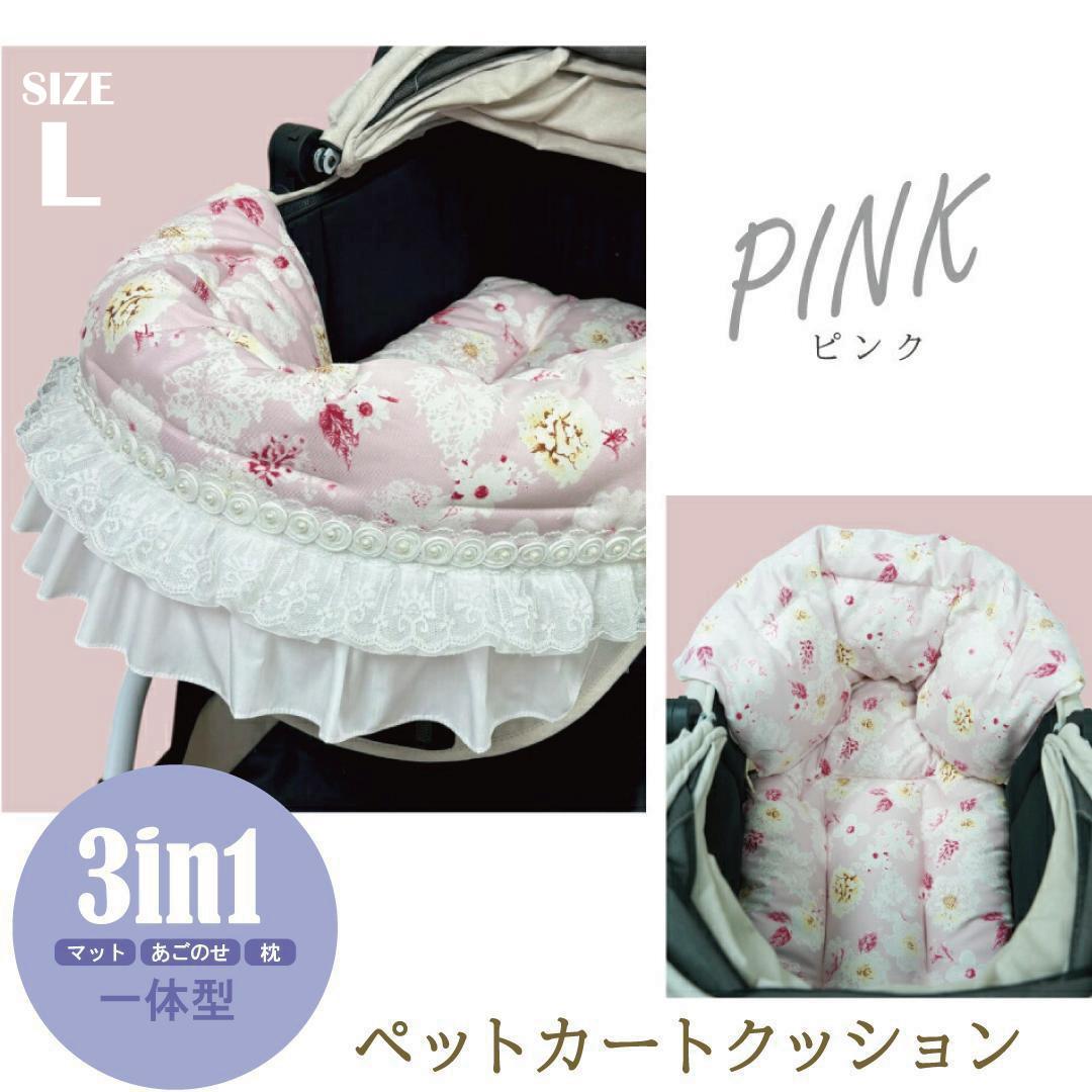 【一体型・L】カートクッション★ピンク あご乗せ コンフォーター カートカバー
