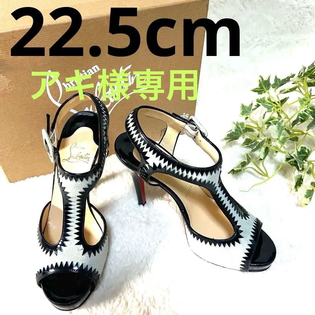 クリスチャンルブタン22.5　パンプス　レザースエードハイヒール　レッドソール