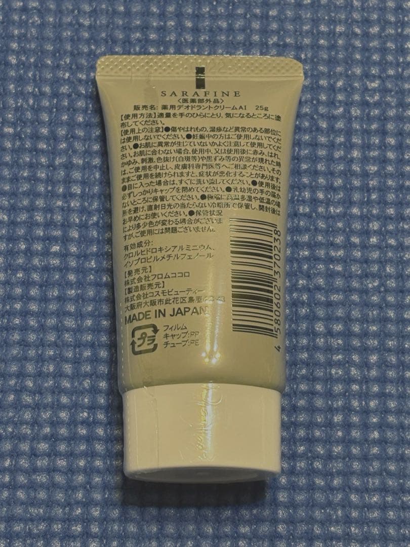 SARAFINE デオドラントクリーム25g 3本セット