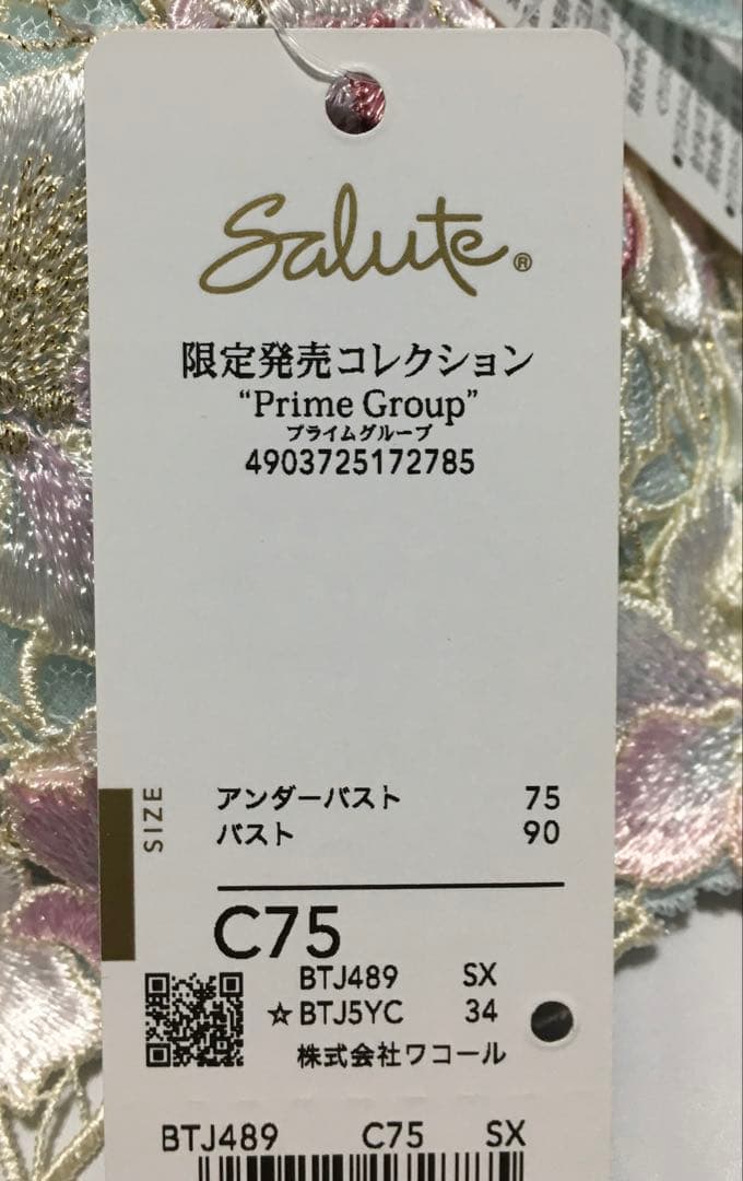 新品 ワコール サルート 店舗限定 89G ブラジャー C75