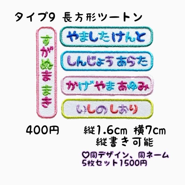 お名前ワッペン★長方形ツートンカラー★