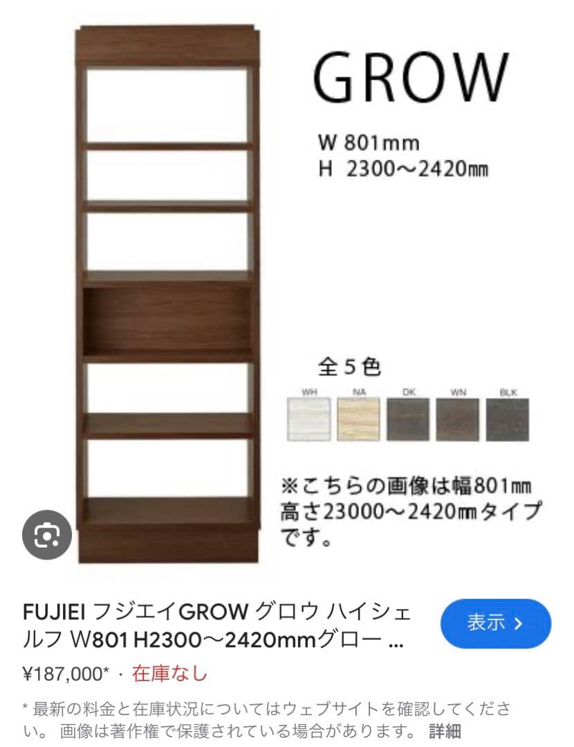 モデルルーム展示品【木製シェルフ】