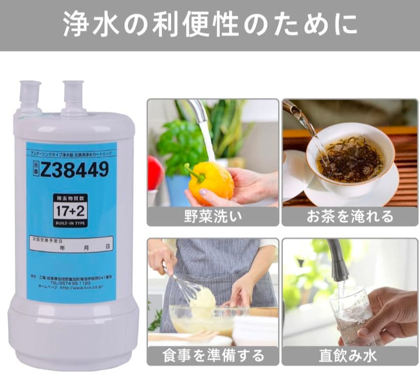 交換用浄水カートリッジ Z38449 17+2物質除去 アンダーシンクタイプ