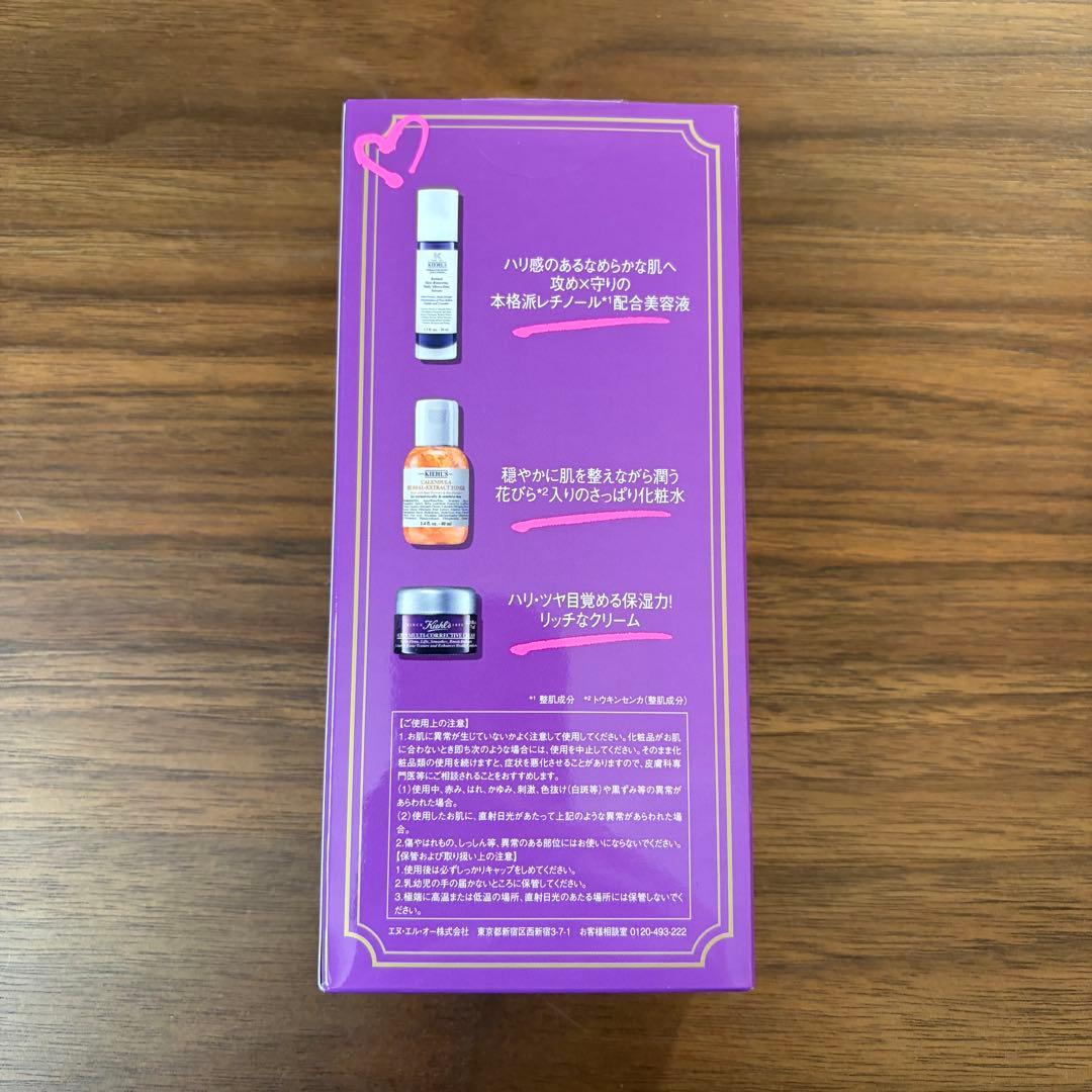 キールズ レチノール美容液 ホリデーセット