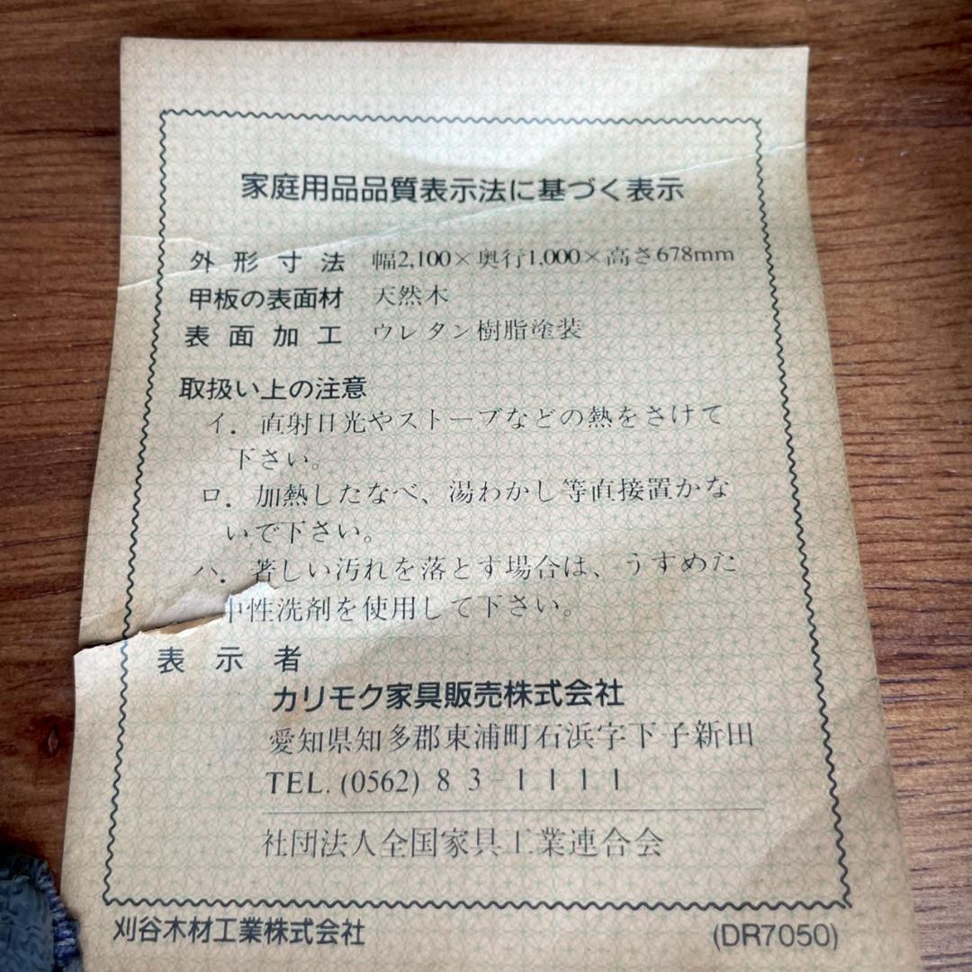 【karimoku】ルスティック　ダイニングテーブル　カリモク　天然木