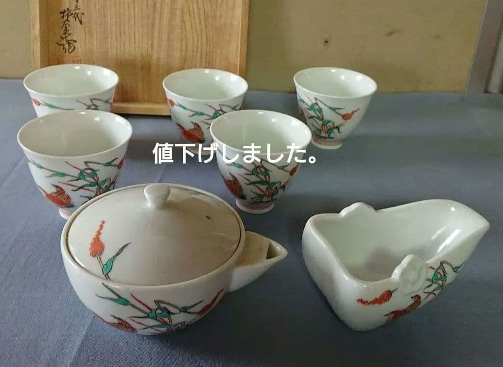 人間国宝十三代柿右衛門煎茶器