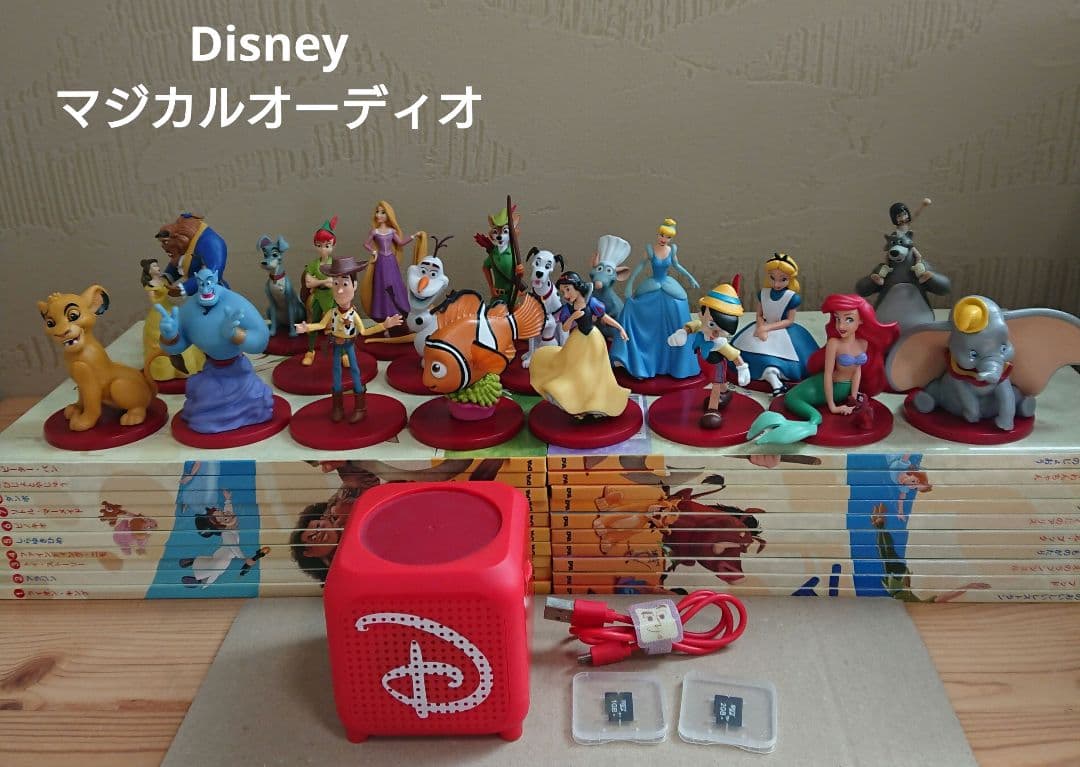 ディズニー マジカルオーディオえほん 1～20