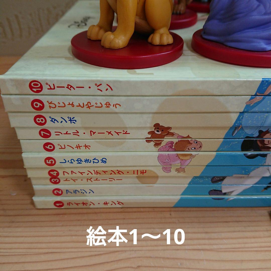 ディズニー マジカルオーディオえほん 1～20