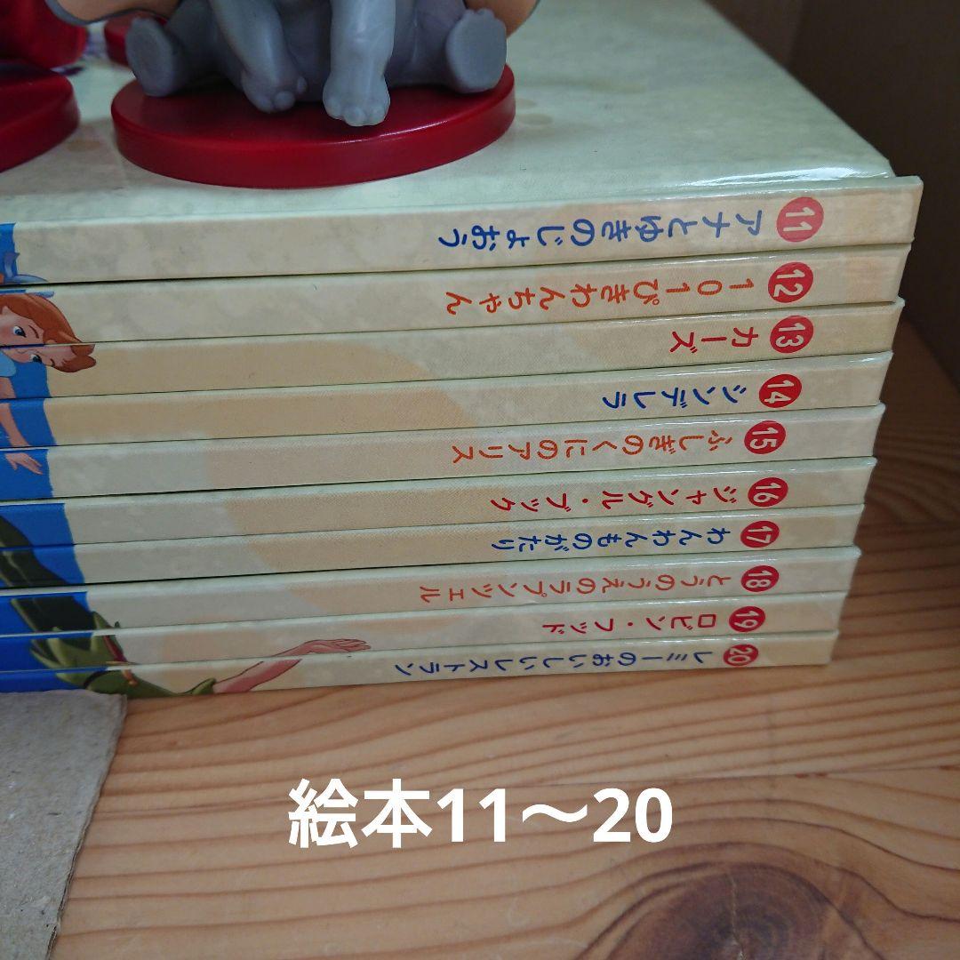 ディズニー マジカルオーディオえほん 1～20