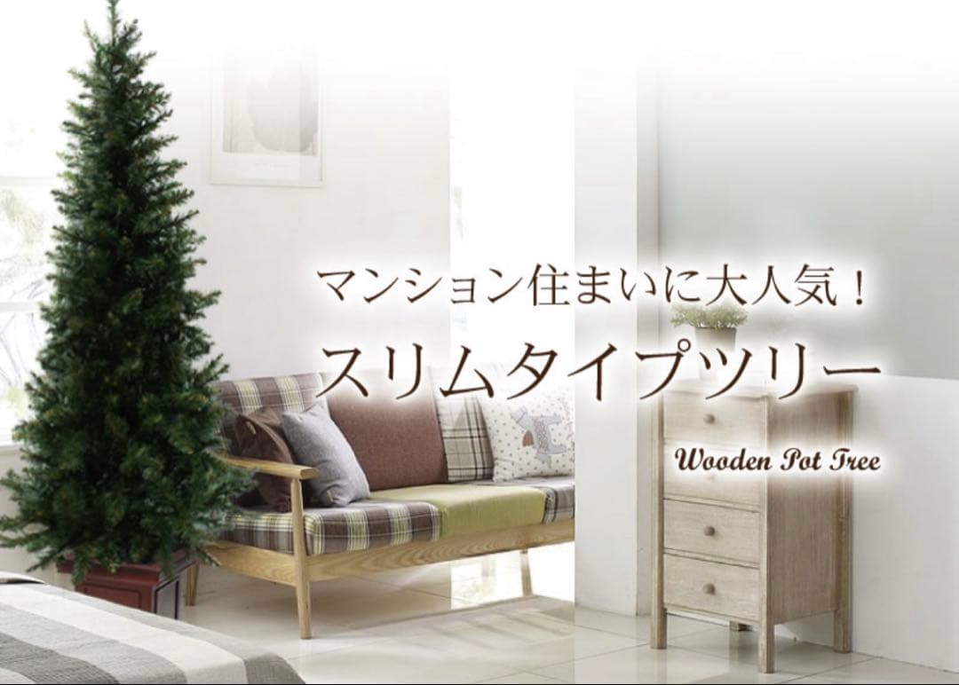 ウッドベーススリムツリーセット150cm 木製ポットツリー LED
