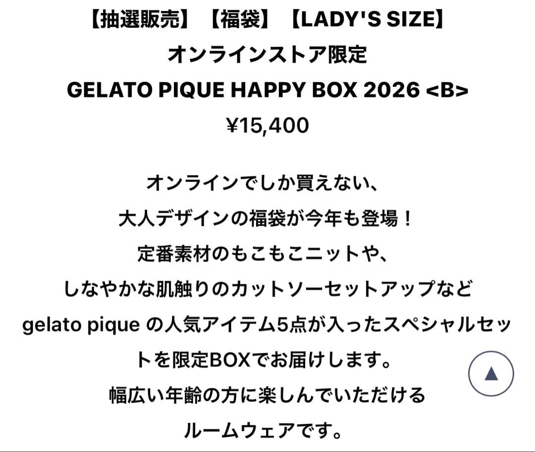 新品GELATO PIQUE HAPPY BOX 2026 <B>福袋