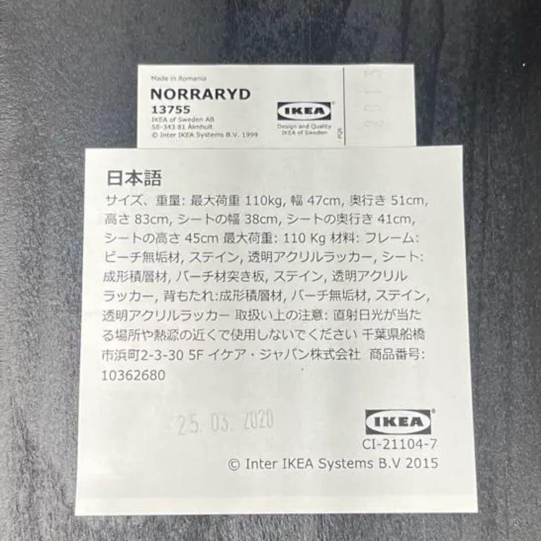 IKEA ノッラリード ダイニングチェア 2脚セット