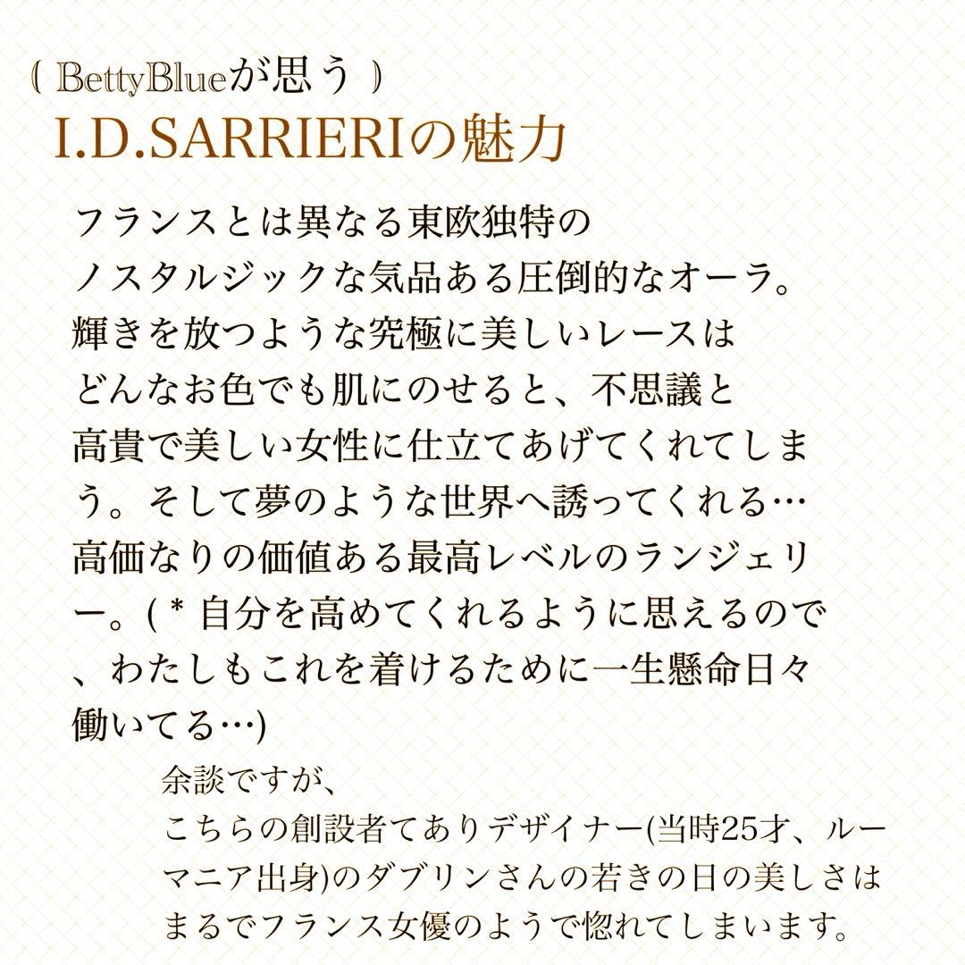 最高級 I.D.sarrieri ラベンダーカラーレースストリング