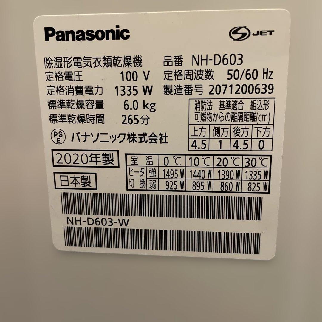 Panasonic 6kg 電気衣類乾燥機 NH-D603-W 2020年製