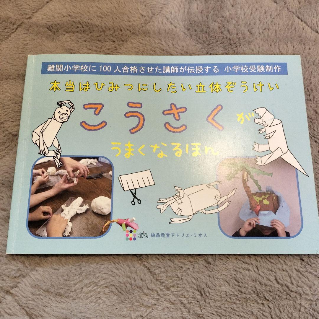 受験絵画・工作教材（小学校受験）まとめ売り