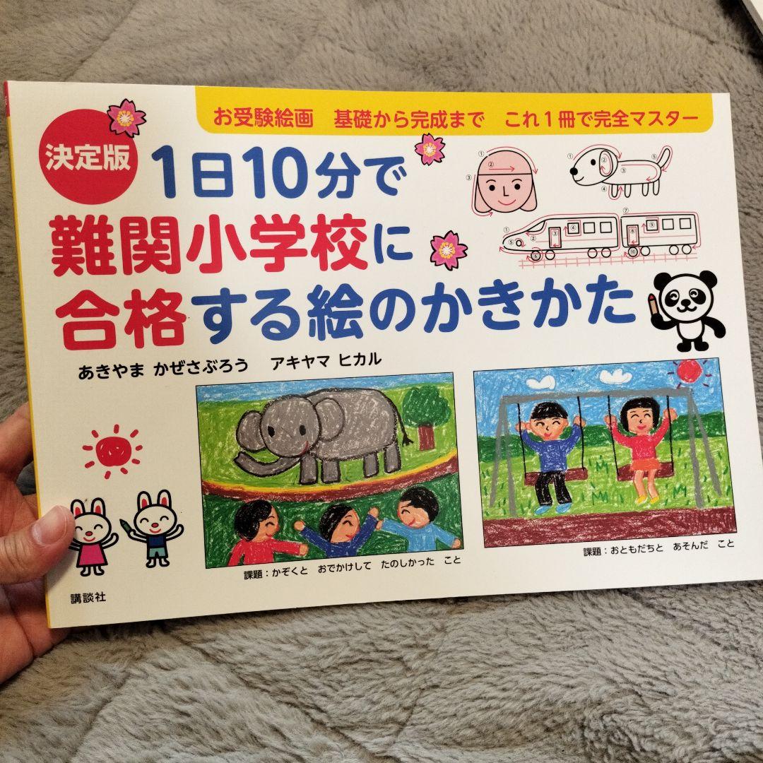 受験絵画・工作教材（小学校受験）まとめ売り