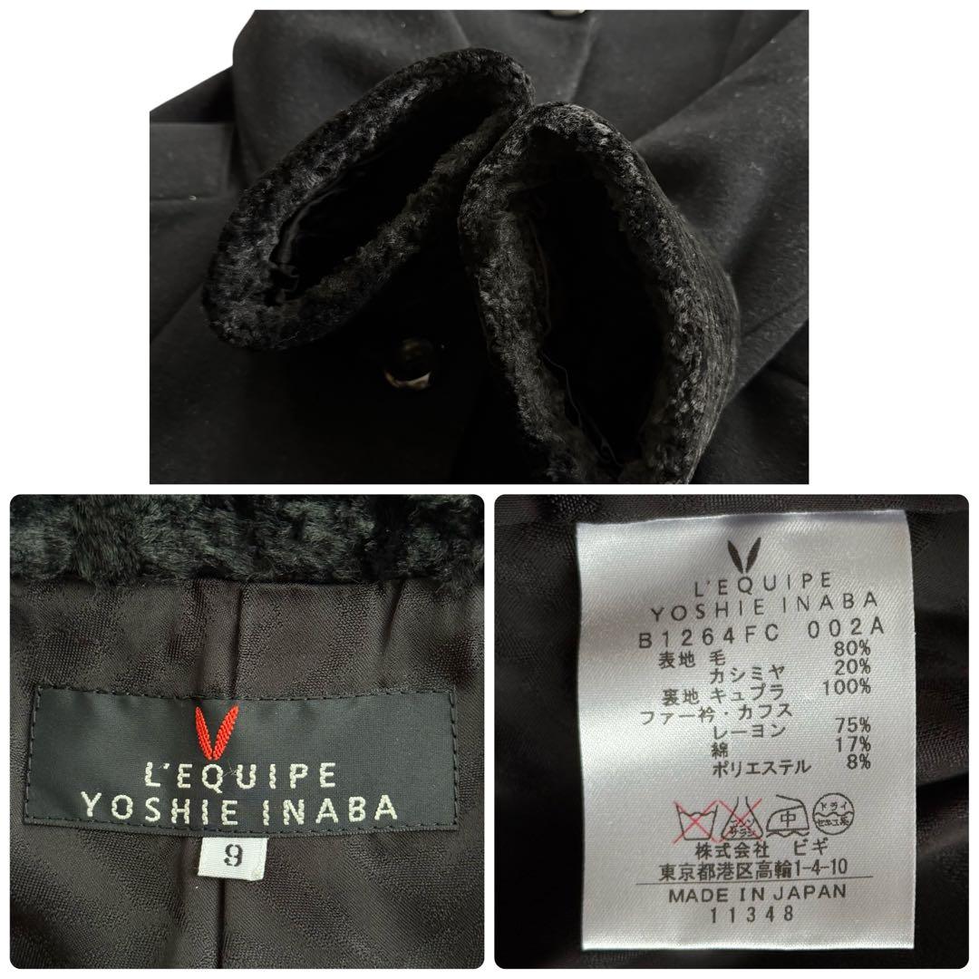 【美品】レキップ ヨシエイナバ カシミヤ混 ロングコート ベロア切り替え 黒 M