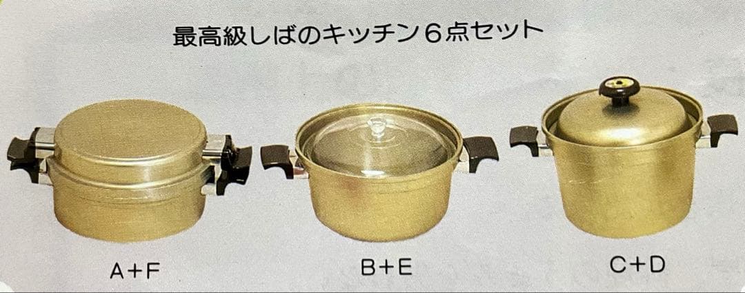 未使用　最高級　しばのキッチン　 ゴールド鍋　7点セット